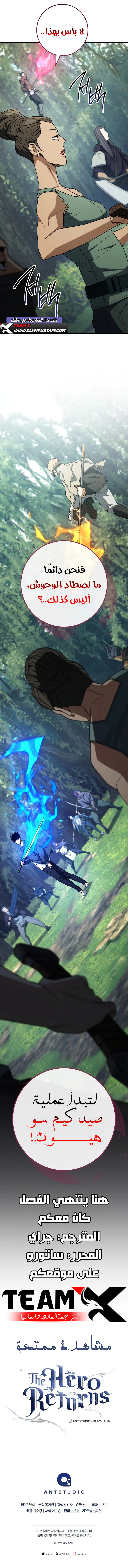 The Hero Returns الفصل 96 — صفحة 19