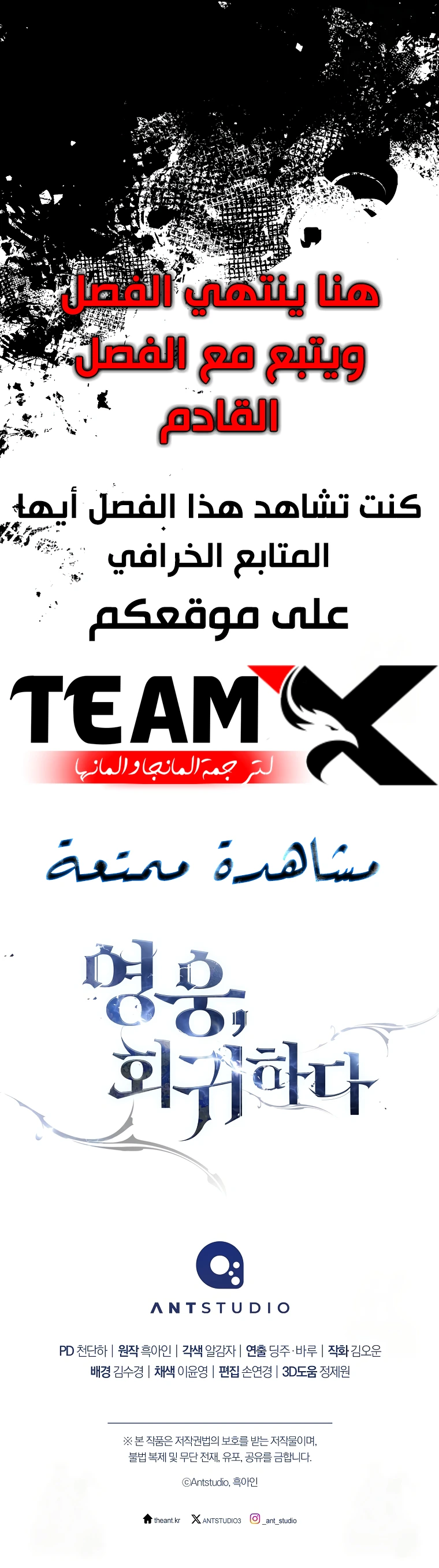 The Hero Returns الفصل 99 — صفحة 15