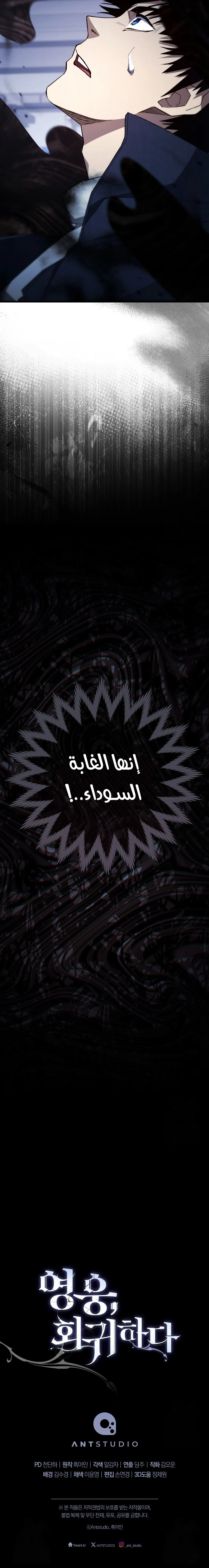 The Hero Returns الفصل 101 — صفحة 14