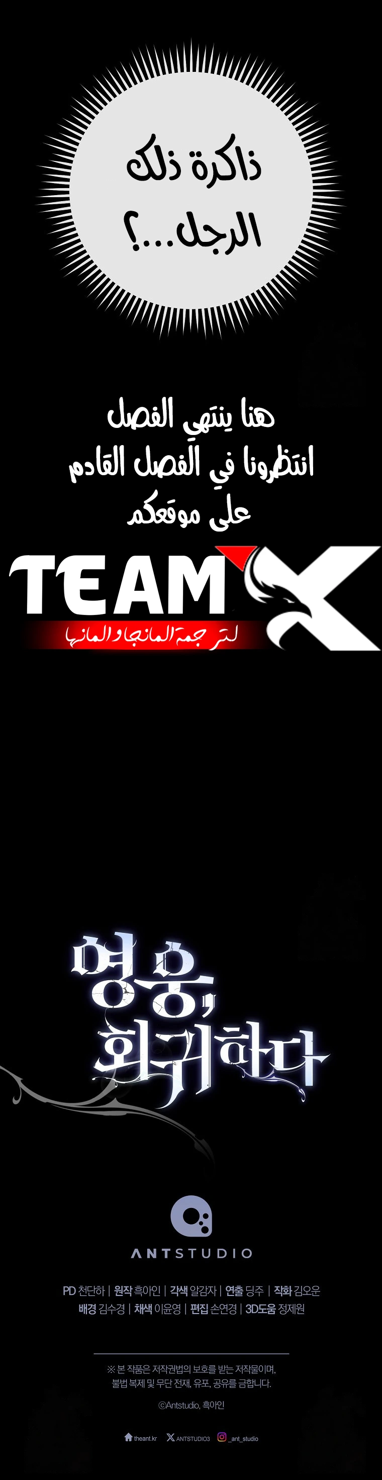 The Hero Returns الفصل 102 — صفحة 14
