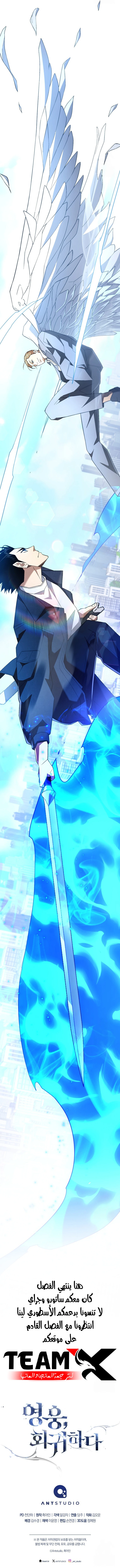 The Hero Returns الفصل 104 — صفحة 13