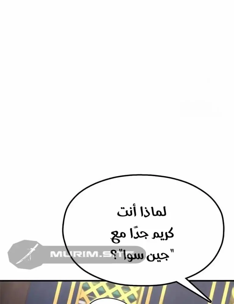 Chronicles of the Lazy Sovereign الفصل 26 — صفحة 23