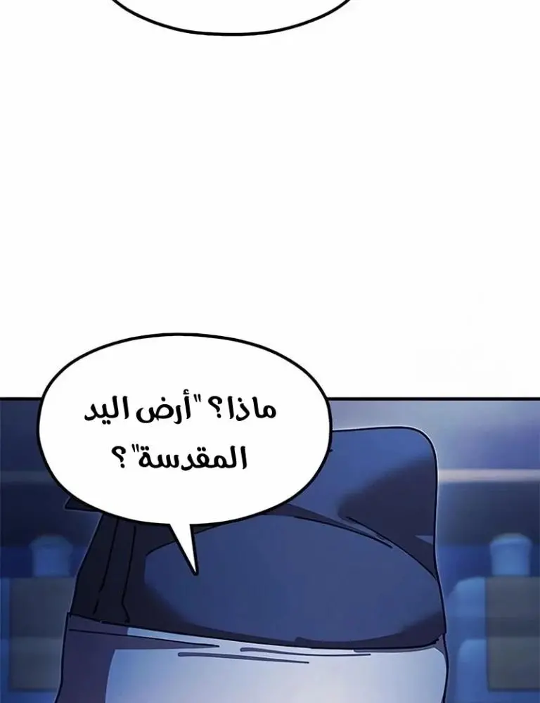 Chronicles of the Lazy Sovereign الفصل 26 — صفحة 75