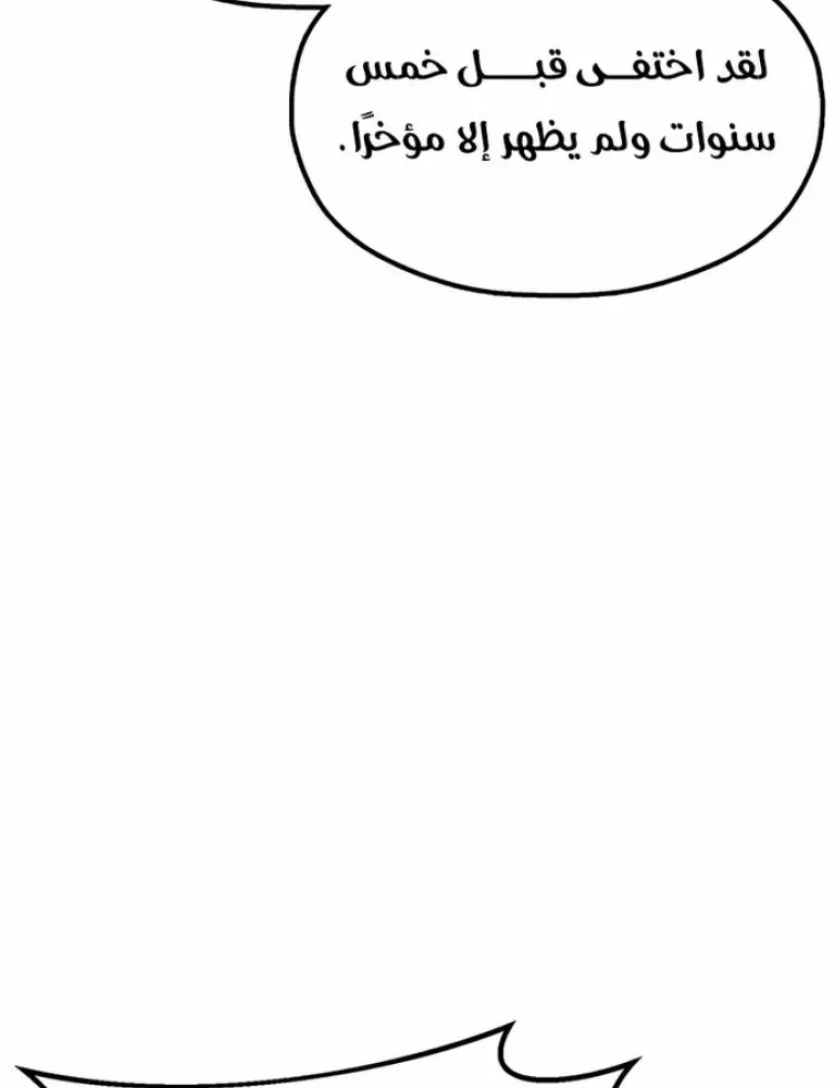 Chronicles of the Lazy Sovereign الفصل 27 — صفحة 15