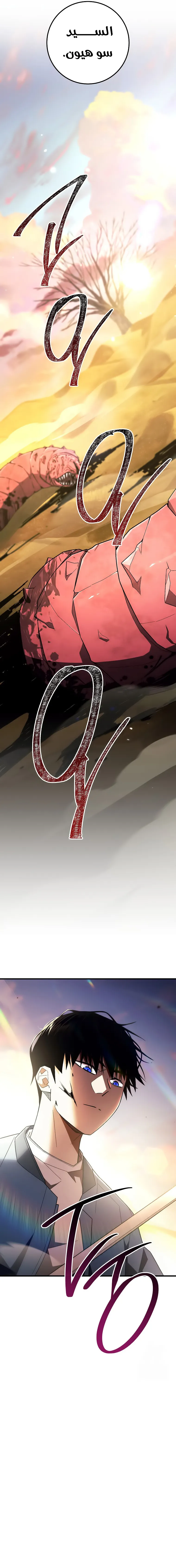 The Hero Returns الفصل 109 — صفحة 10