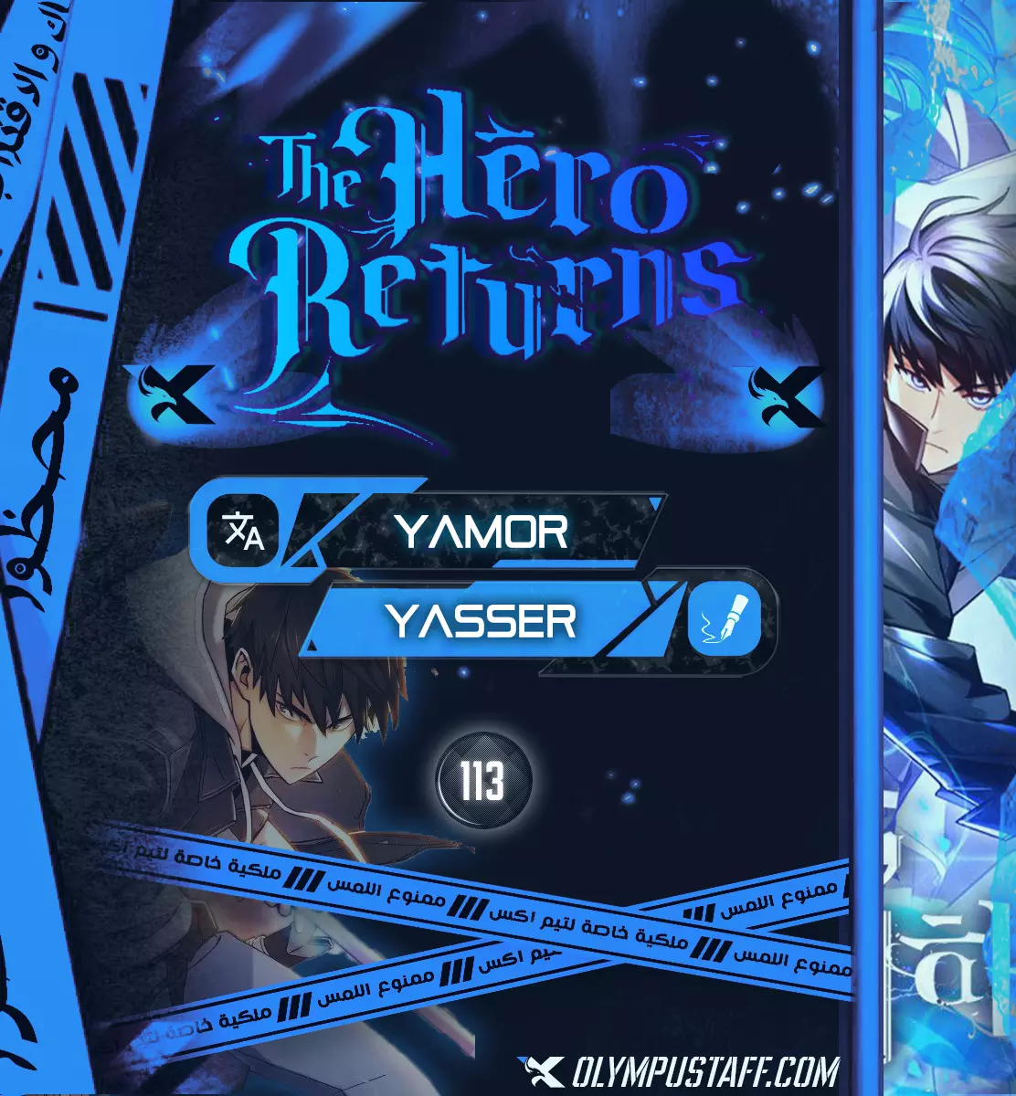 The Hero Returns الفصل 113 — صفحة 1