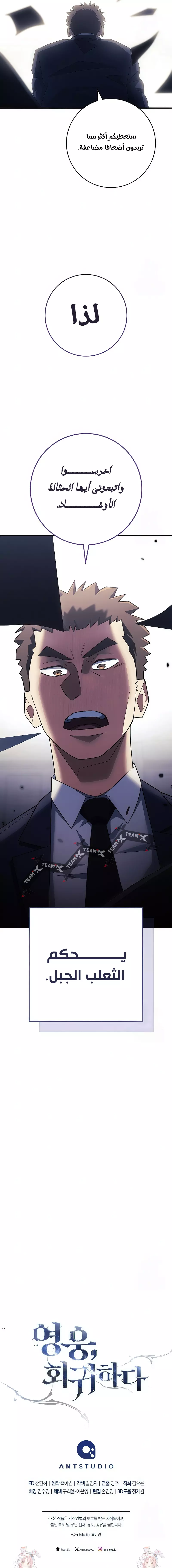 The Hero Returns الفصل 113 — صفحة 13