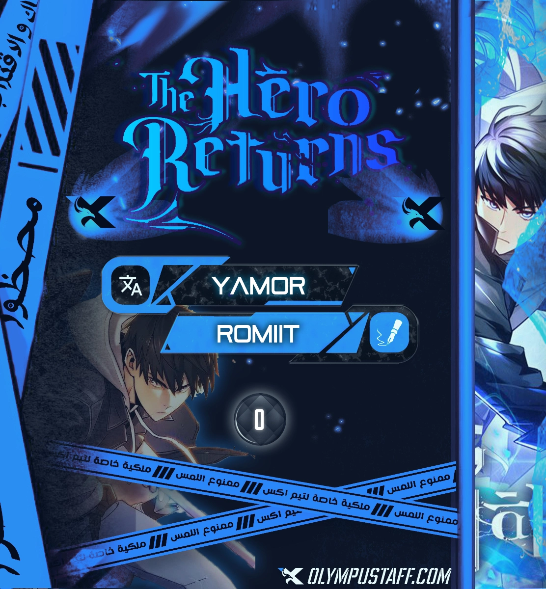 The Hero Returns الفصل 116 — صفحة 1