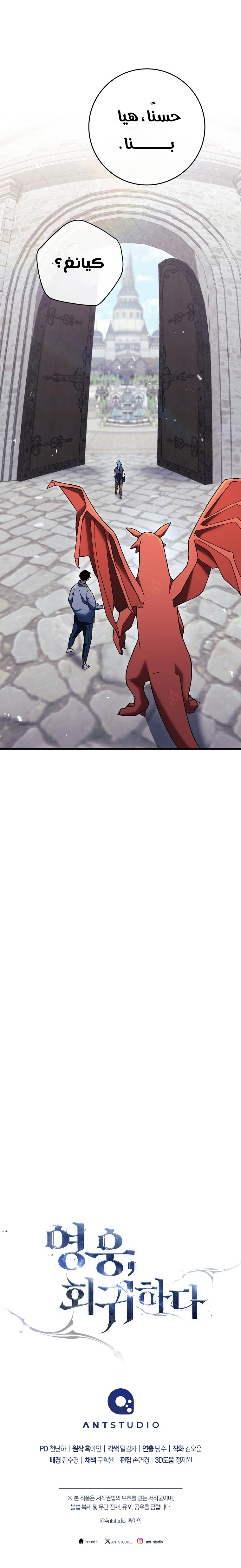 The Hero Returns الفصل 116 — صفحة 13