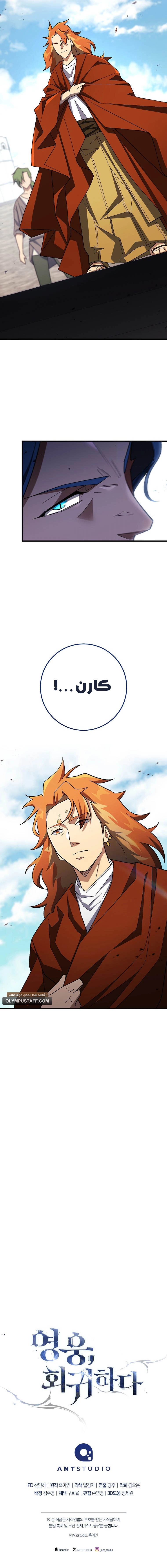 The Hero Returns الفصل 117 — صفحة 11