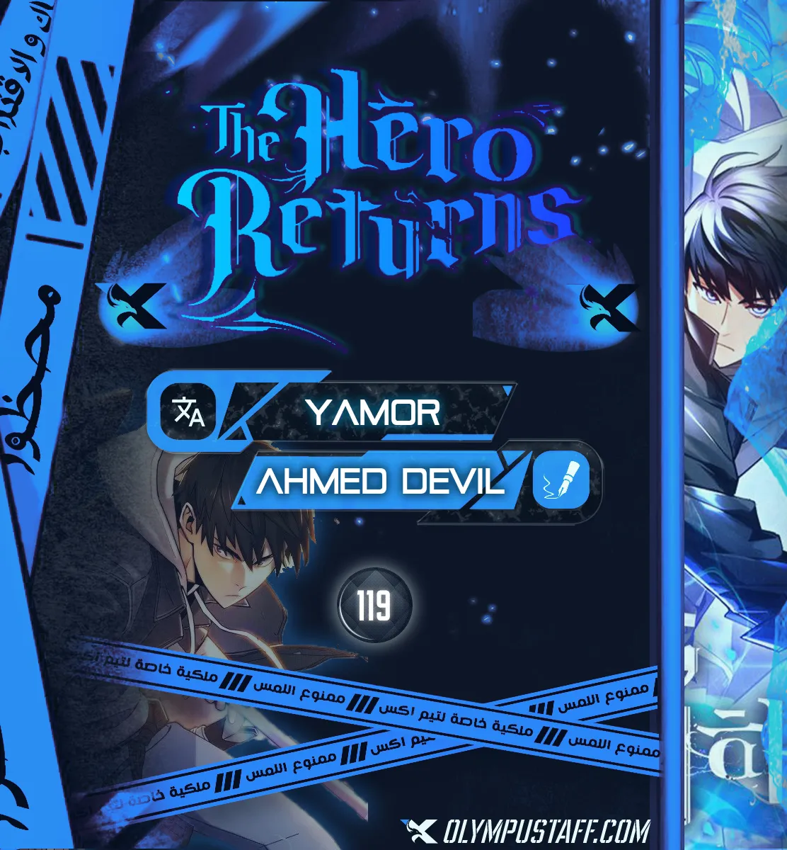 The Hero Returns الفصل 119 — صفحة 1