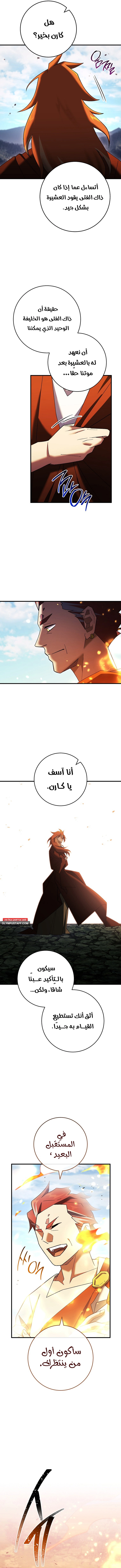 The Hero Returns الفصل 121 — صفحة 7