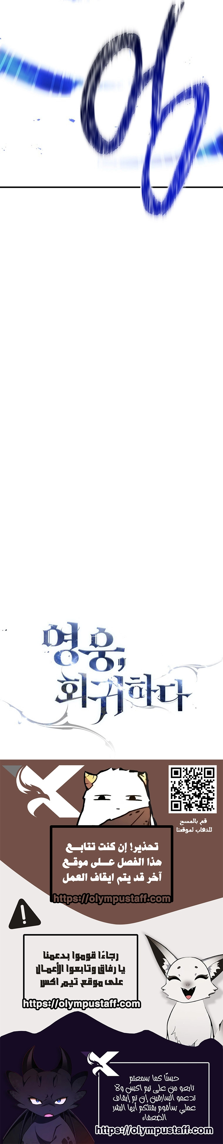 The Hero Returns الفصل 121 — صفحة 14