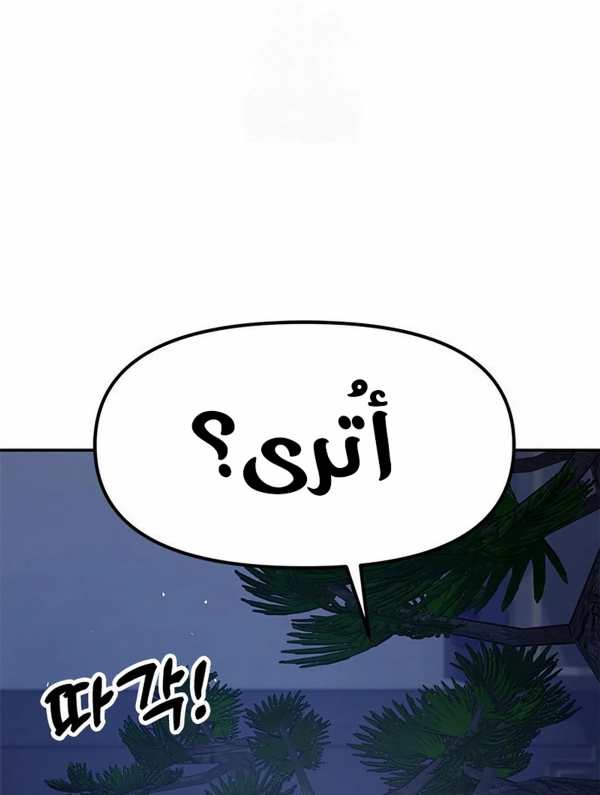 Chronicles of the Lazy Sovereign الفصل 37 — صفحة 131