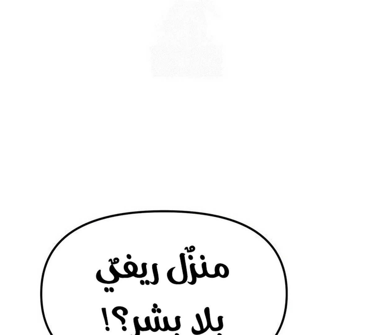 Chronicles of the Lazy Sovereign الفصل 37 — صفحة 202