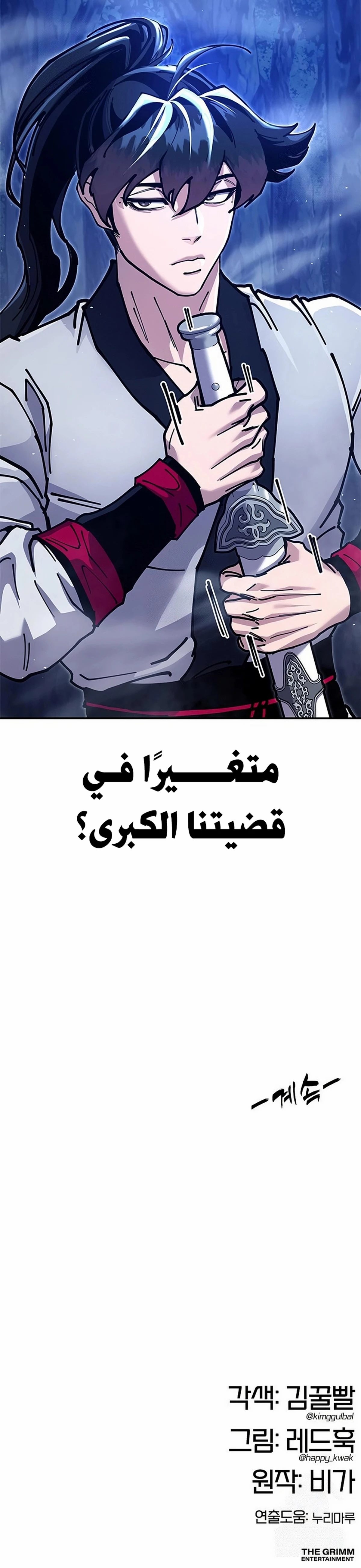 Chronicles of the Lazy Sovereign الفصل 38 — صفحة 26
