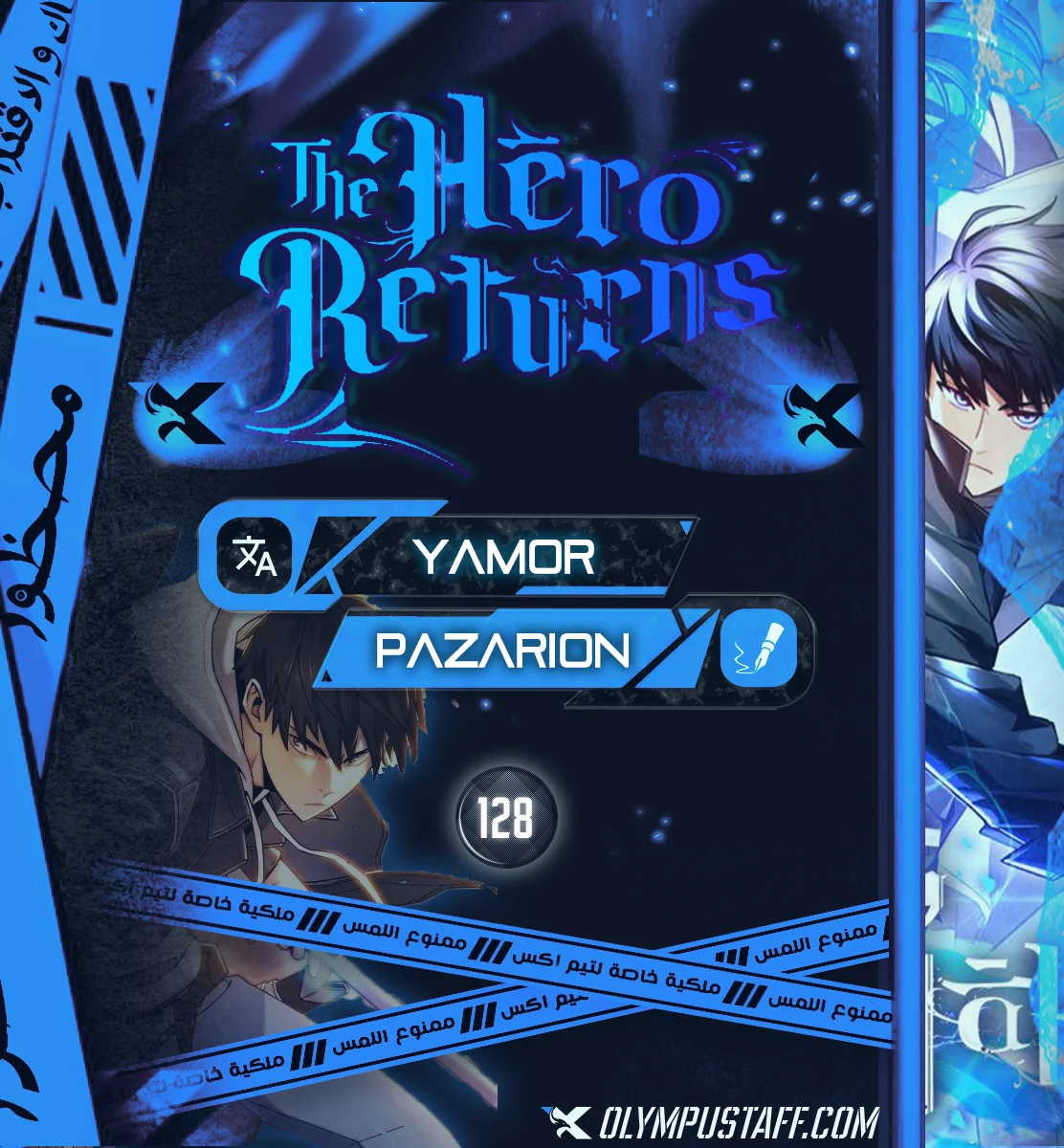 The Hero Returns الفصل 128 — صفحة 1
