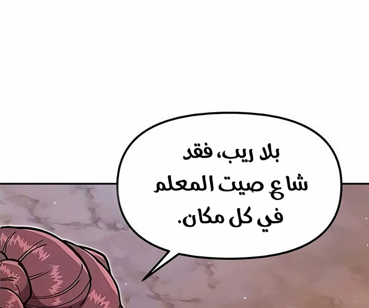Chronicles of the Lazy Sovereign الفصل 40 — صفحة 61