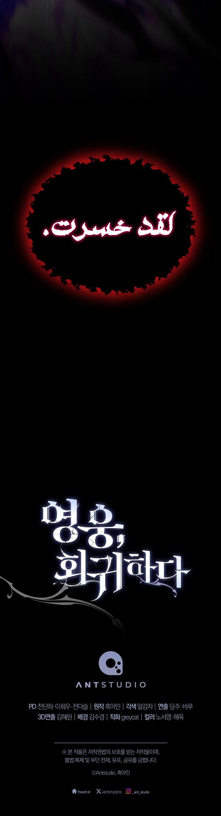 The Hero Returns الفصل 128 — صفحة 14