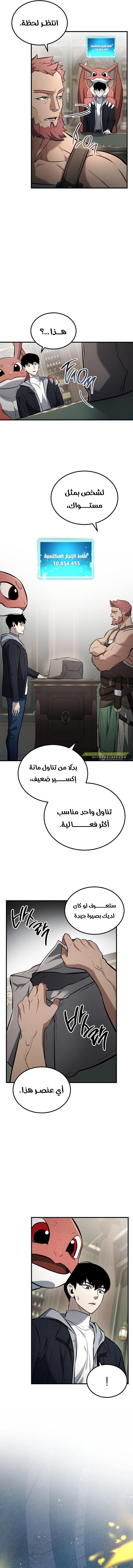 The Hero Returns الفصل 129 — صفحة 3