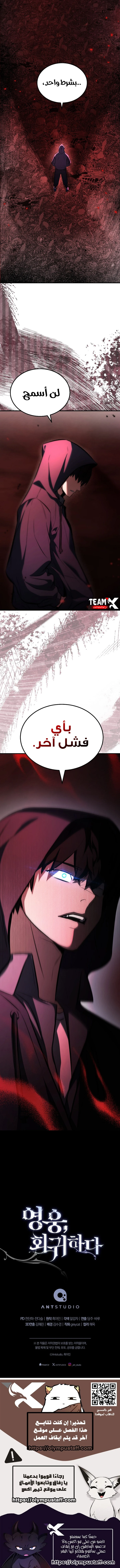 The Hero Returns الفصل 130 — صفحة 10