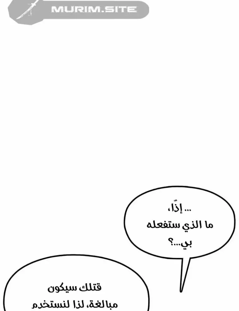 Chronicles of the Lazy Sovereign الفصل 25 — صفحة 8