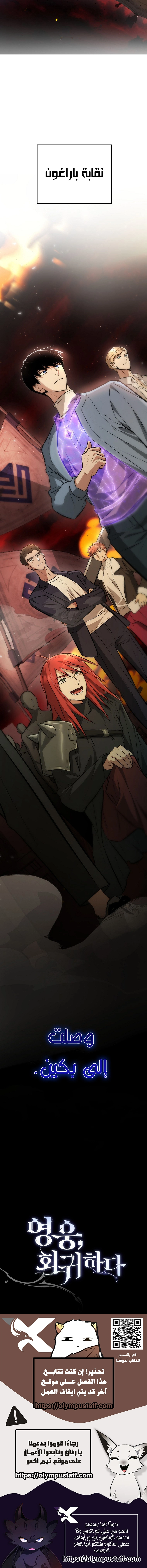 The Hero Returns الفصل 132 — صفحة 13