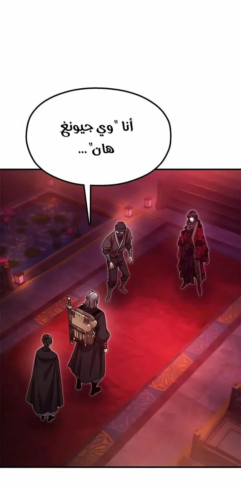 Chronicles of the Lazy Sovereign الفصل 25 — صفحة 98