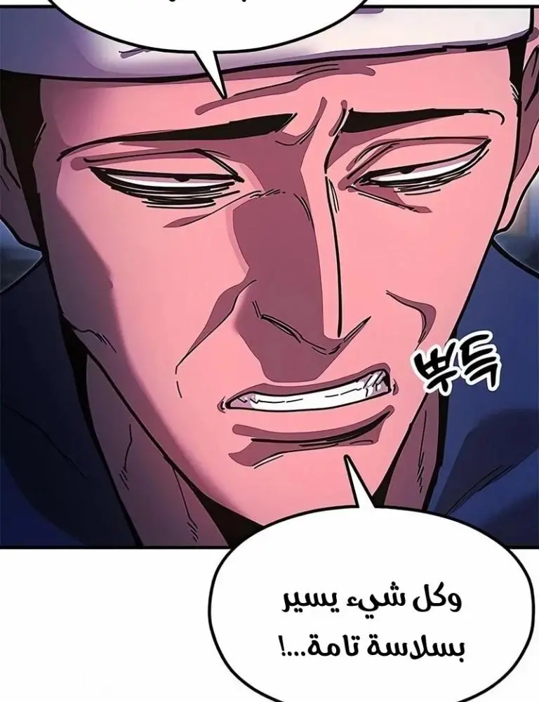 Chronicles of the Lazy Sovereign الفصل 26 — صفحة 79