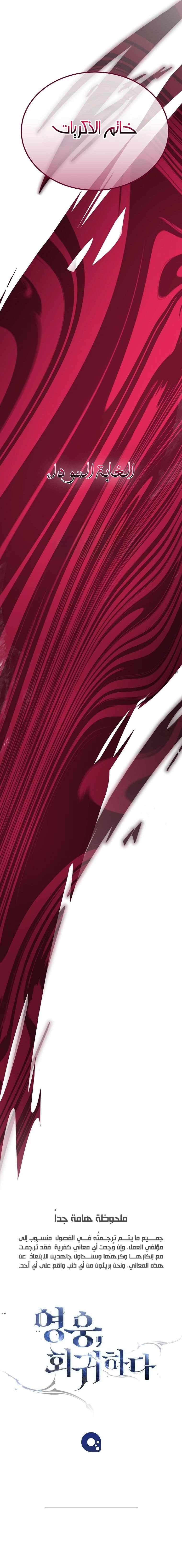 The Hero Returns الفصل 137 — صفحة 13