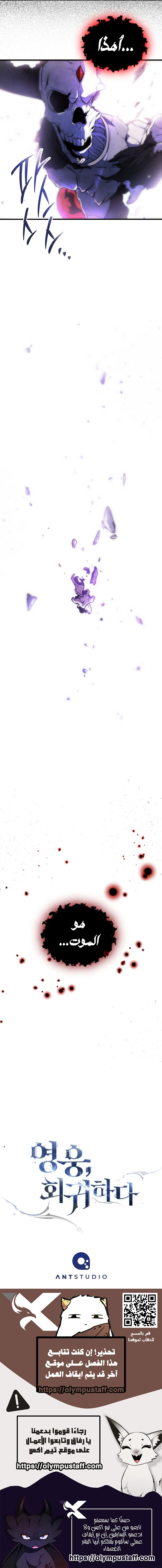 The Hero Returns الفصل 138 — صفحة 11