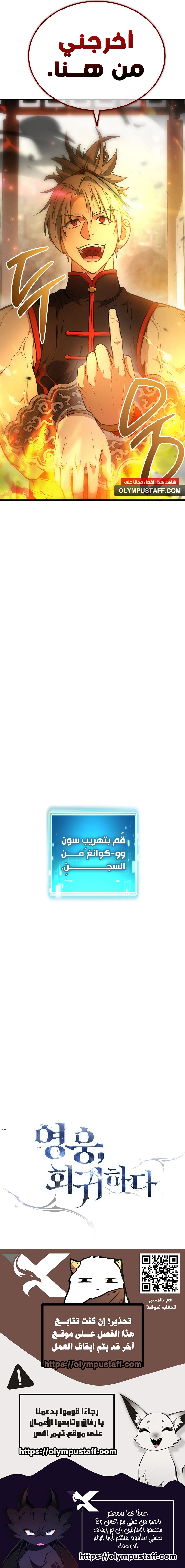 The Hero Returns الفصل 141 — صفحة 14