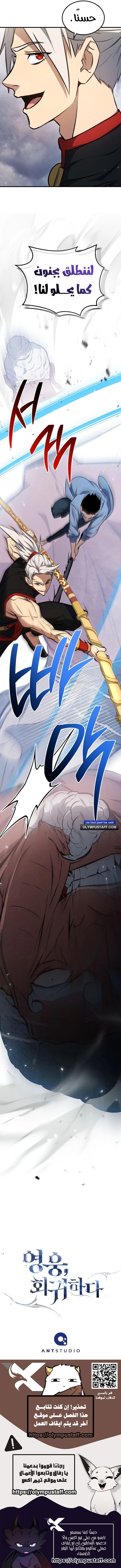 The Hero Returns الفصل 142 — صفحة 12