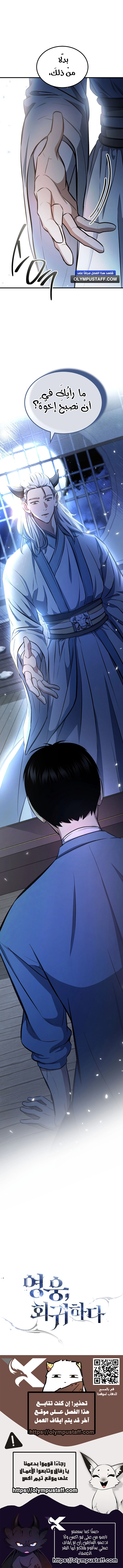 The Hero Returns الفصل 143 — صفحة 11