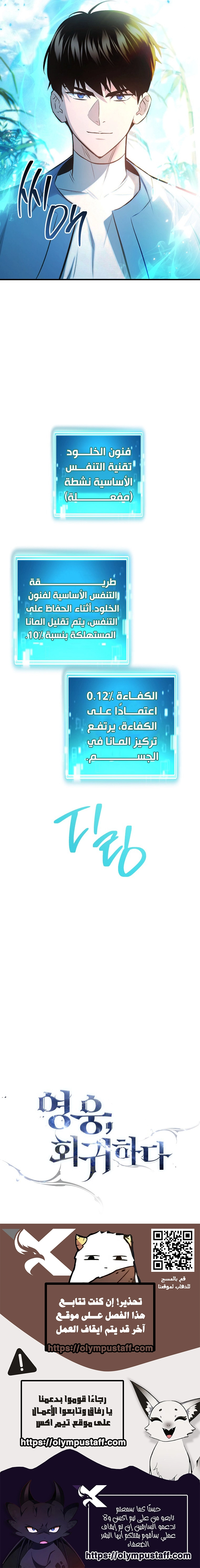 The Hero Returns الفصل 144 — صفحة 10