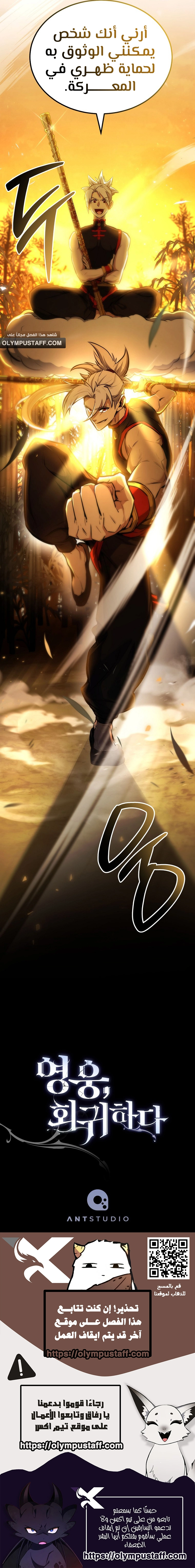 The Hero Returns الفصل 145 — صفحة 12