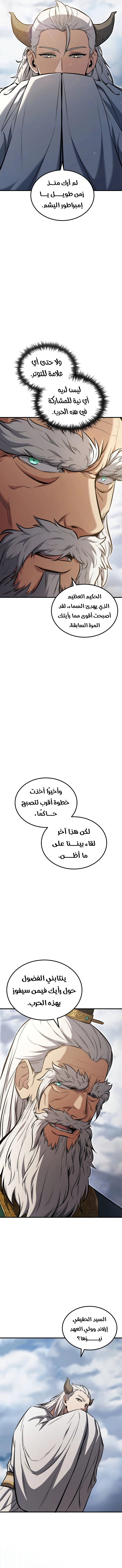 The Hero Returns الفصل 148 — صفحة 6