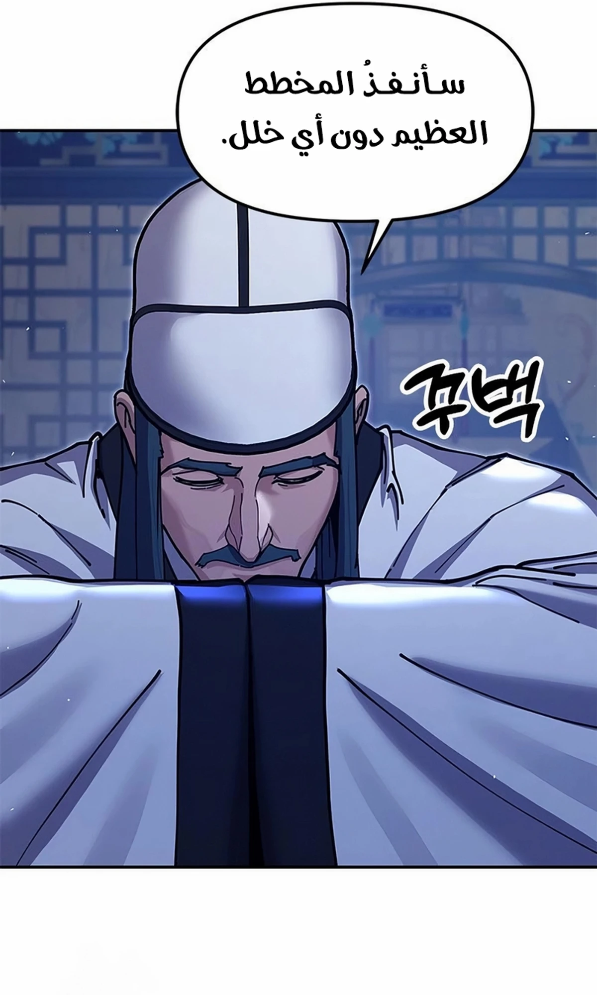 Chronicles of the Lazy Sovereign الفصل 37 — صفحة 137