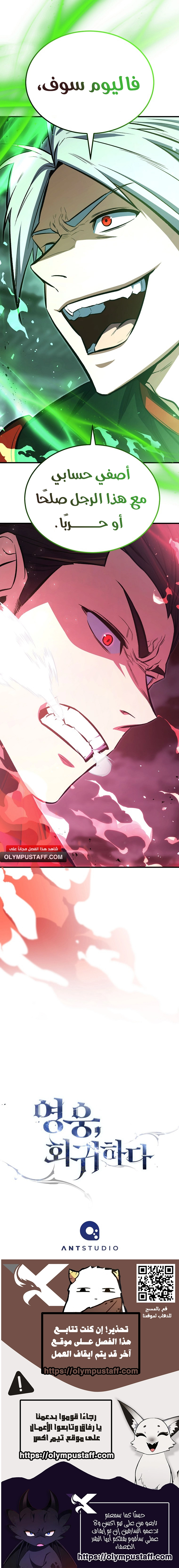 The Hero Returns الفصل 153 — صفحة 12