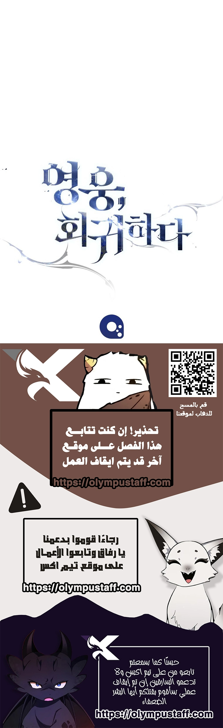 The Hero Returns الفصل 155 — صفحة 13