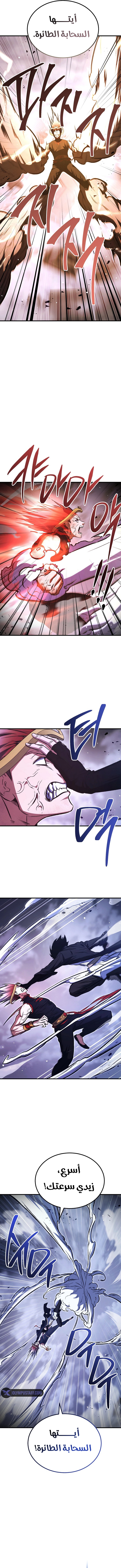 The Hero Returns الفصل 156 — صفحة 9