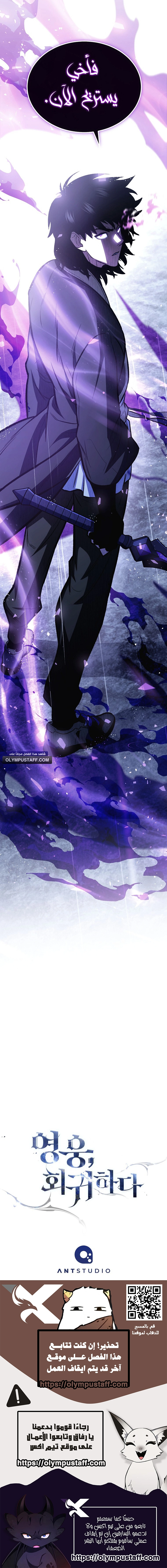The Hero Returns الفصل 156 — صفحة 14