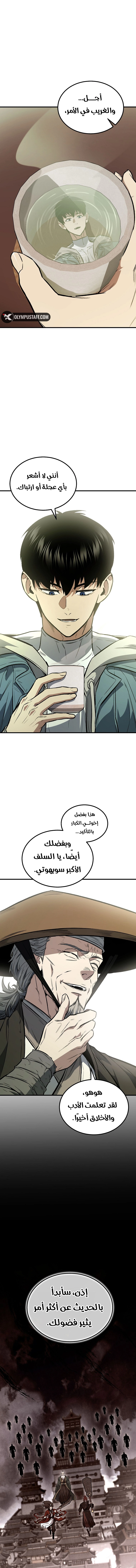 The Hero Returns الفصل 159 — صفحة 3