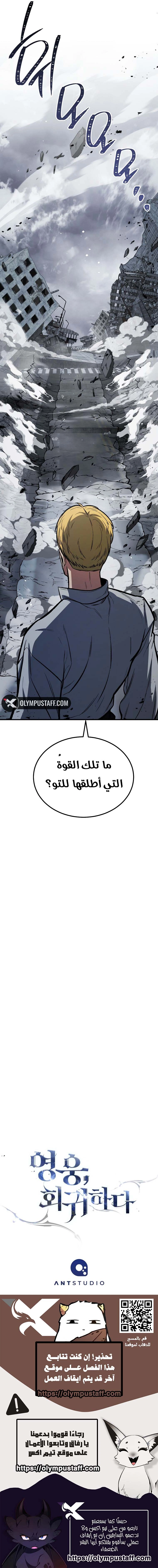 The Hero Returns الفصل 162 — صفحة 15