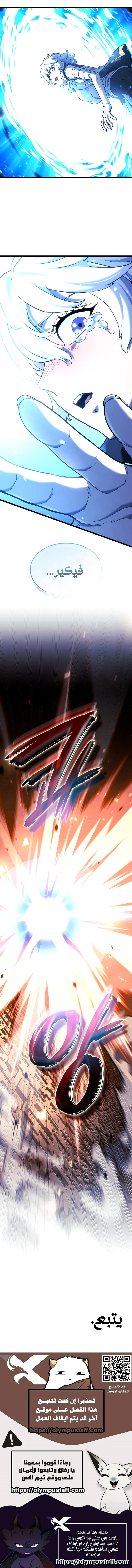 Revenge of the Iron-Blooded Sword Hound الفصل 175 — صفحة 14