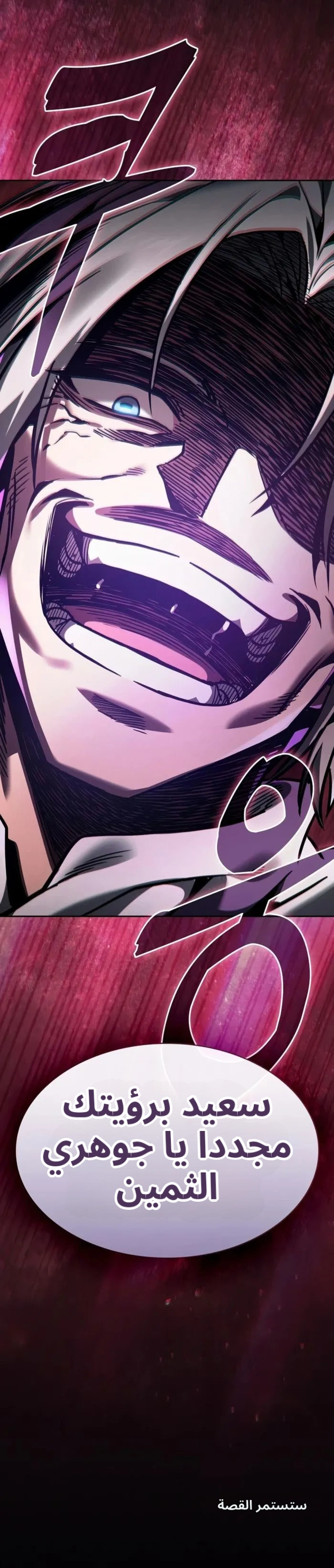 Academy’s Genius Swordmaster الفصل 148 — صفحة 17