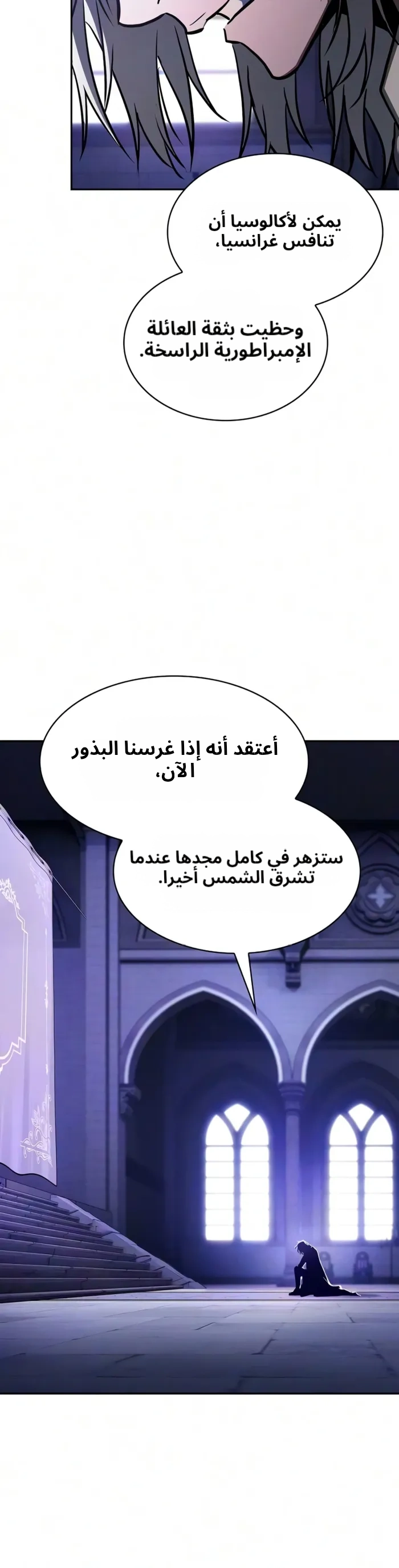 Academy’s Genius Swordmaster الفصل 149 — صفحة 12