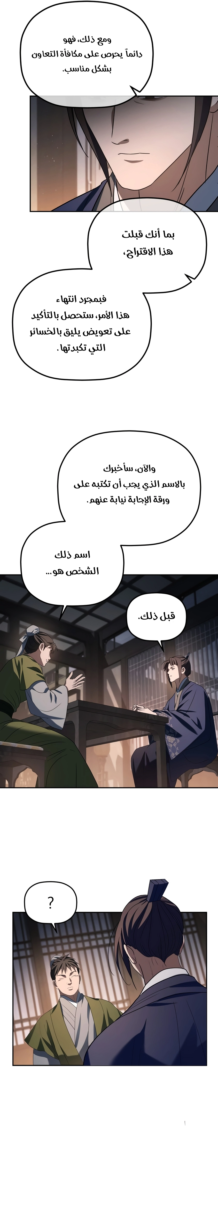 The Youngest Son of the Eunhae Merchant Group الفصل 71 — صفحة 2