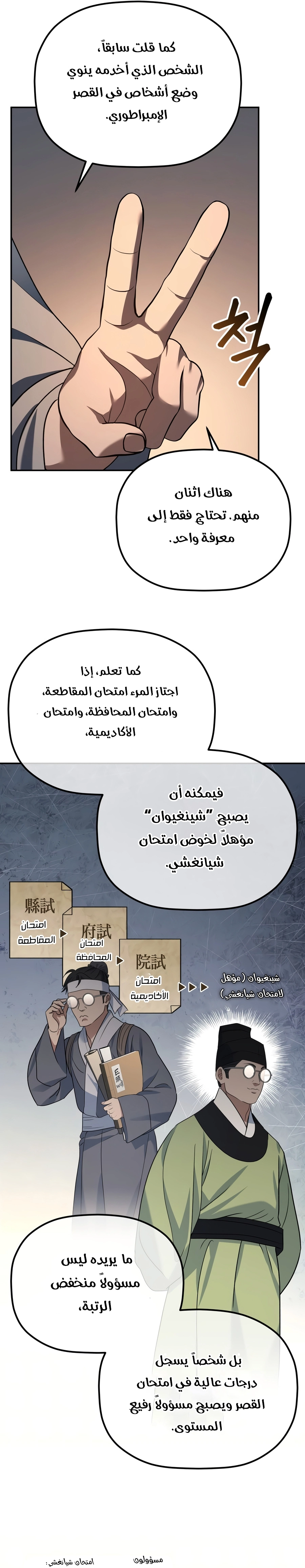 The Youngest Son of the Eunhae Merchant Group الفصل 71 — صفحة 4