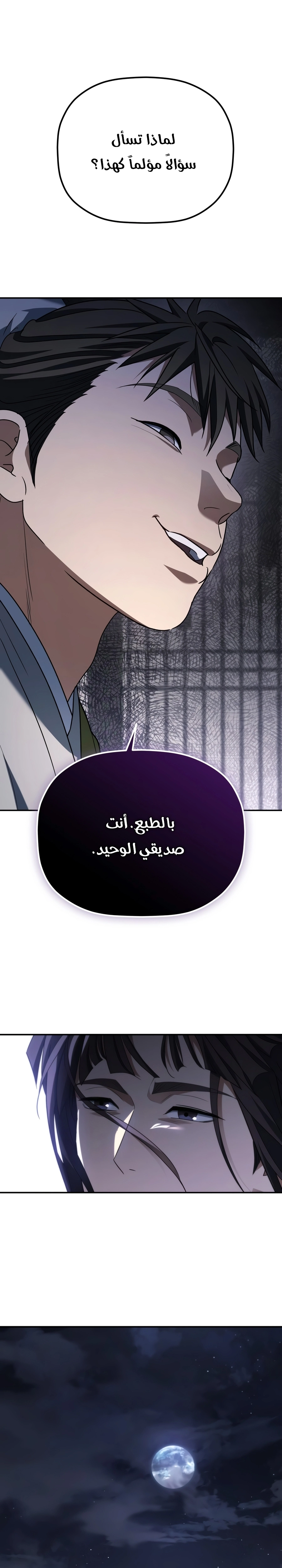 The Youngest Son of the Eunhae Merchant Group الفصل 71 — صفحة 9